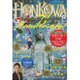 HONKOWA (ホンコワ) 2016年 03月号 [雑誌]