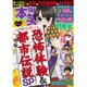 本当にあった笑える話 Pinky (ピンキー) 2016年 03月号 [雑誌]
