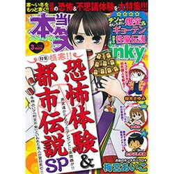 本当にあった笑える話 Pinky (ピンキー) 2016年 03月号 [雑誌]