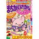 まちがいさがしファミリー 2016年 03月号 [雑誌]
