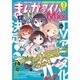 まんがタイムきらら MAX (マックス) 2016年 03月号 [雑誌]