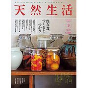 天然生活 2016年 03月号 [雑誌]