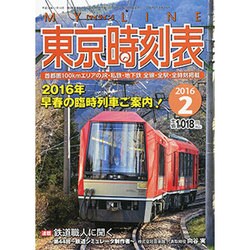 My LINE (マイライン) 東京時刻表 2016年 02月号 [雑誌]
