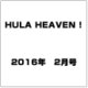 HULA HEAVEN ! (季刊 フラ・ヘヴン) 2016年 02月号 [雑誌]