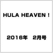 HULA HEAVEN ! (季刊 フラ・ヘヴン) 2016年 02月号 [雑誌]