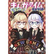 まんがタイムきらら Carat (キャラット) 2016年 03月号 [雑誌]