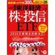 週刊 東洋経済 2016年 1/16号 [雑誌]