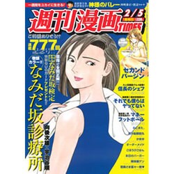 週刊漫画TIMES 2016年 2/5号 [雑誌]