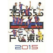 365日FC東京〈2015〉 [単行本]