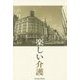 楽しい介護 [単行本]