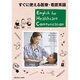 すぐに使える医療・看護英語 [単行本]