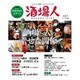 酒場人 vol.1 [単行本]