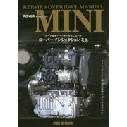 リペア&オーバーホールマニュアル ローバーインジェクションミニ [単行本]