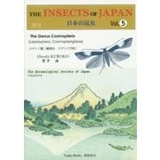 THE INSECTS OF JAPAN 日本の昆虫〈Vol.5〉 [単行本]