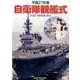 自衛隊観艦式 平成27年度[DVD] [単行本]