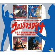 ウルトラマンダイナ O.S.T リマスターBOX