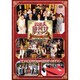 芸能人格付けチェック これぞ真の一流品だ! 完全版 [DVD]
