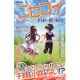 「ニセコイ」約束の鍵の秘密 [ムックその他]
