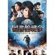 図書館戦争 THE LAST MISSION スタンダードエディション [DVD]