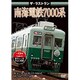 ザ・ラストラン 南海電鉄7000系 [DVD]