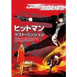 ヨドバシ Com ヒットマン ラスト ミッション Dvd 通販 全品無料配達