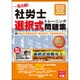 一発合格!社労士選択式トレーニング問題集 2016年対策 3 労働者災害補償保険法・雇用保険法・労働保険料徴収法 [単行本]