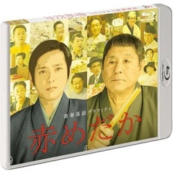 赤めだか [Blu-ray Disc]