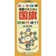 辞書びきえほん 国旗 改訂新版 [図鑑]