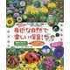 身近な自然で楽しい保育!―0～5歳児 年中使える!子どもの驚き!発見!不思議!が科学する心を育てる!(保カリBOOKS) [単行本]