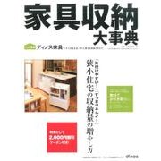 ディノス特別編集号 Vol.52 [単行本]