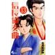信長協奏曲<１３>(ゲッサン少年サンデーコミックス) [コミック]
