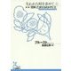 失われた時を求めて〈4〉第二篇「花咲く乙女たちのかげに2」(光文社古典新訳文庫) [文庫]