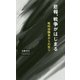 悲報、戦争がはじまる―戦時体験者からの怒り [単行本]
