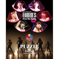 フェアリーズ／フェアリーズ LIVE TOUR 2015 Kiss Me Babe / PUZZLE [Blu-ray Disc]
