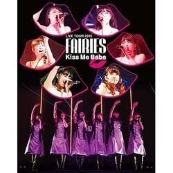 フェアリーズ／フェアリーズ LIVE TOUR 2015 Kiss Me Babe [Blu-ray Disc]