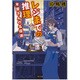 レジまでの推理―本屋さんの名探偵 [単行本]