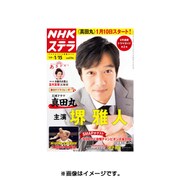 NHKウィークリー・ステラ 関西版 2016年 1/15号 [雑誌]