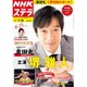 NHKウィークリー・ステラ 2016年 1/15号 [雑誌]