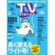 TV Station (テレビ・ステーション) 関東版 2016年 1/9号 [雑誌]