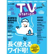 TV Station (テレビ・ステーション) 関西版 2016年 1/9号 [雑誌]