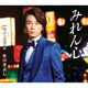 氷川きよし／みれん心 C/W きよしの数え唄