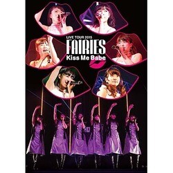フェアリーズ／フェアリーズ LIVE TOUR 2015 Kiss Me Babe [DVD]