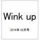 Wink up (ウィンク アップ) 2016年 02月号 [雑誌]