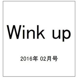 Wink up (ウィンク アップ) 2016年 02月号 [雑誌]