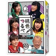 桃色つるべ-お次の方どうぞ- DVD-BOX