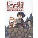 ドミニオンマニアックスspecial [ムックその他]