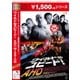 ワイルドなスピード! AHO MISSION [DVD]