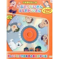 日本昔ばなし 5[DVD] [DVD]