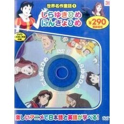 安い 世界 名作 童話 dvd