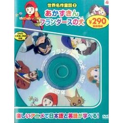 世界名作童話 2[DVD] [DVD]